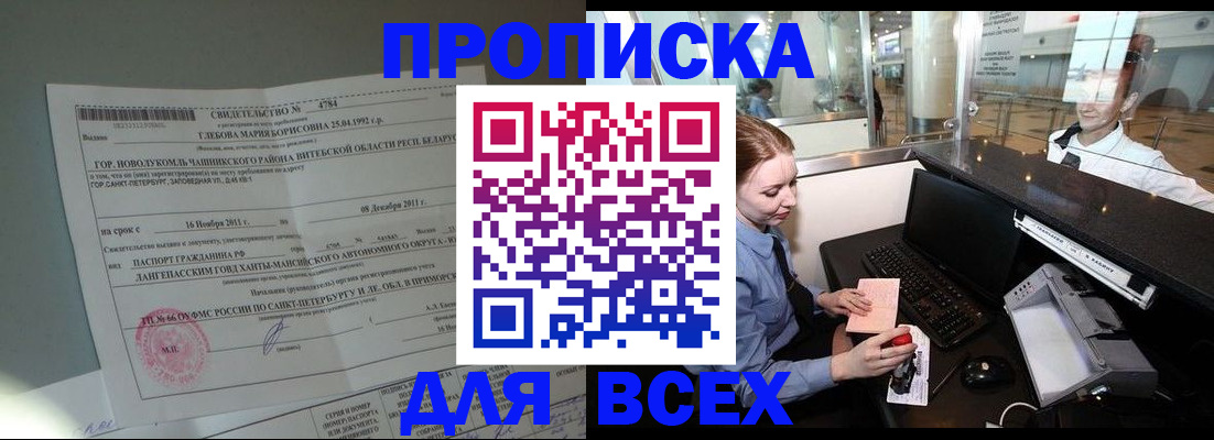 временная регистрация поиск в Башкортостане