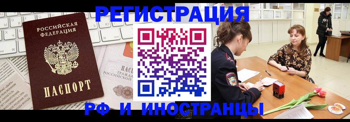 прописка в Башкортостане